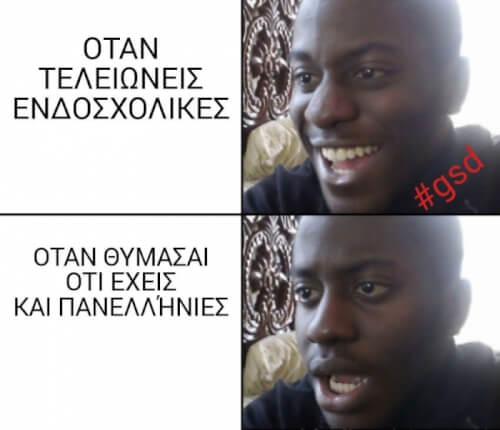 Όταν το θυμηθείς..