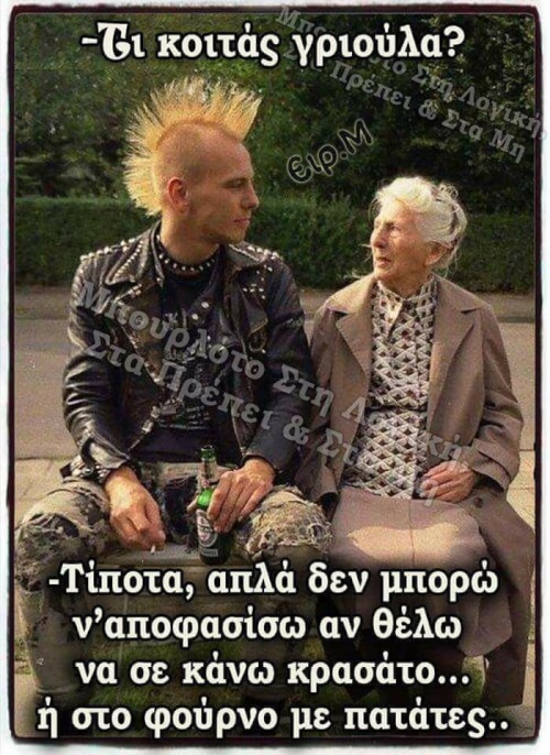 Έχει τα δίκια της