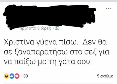 Έκλαψα!