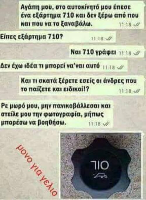 Μη το φάτε το κορίτσι...