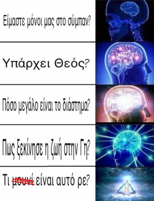 Αναπάντητα ερωτήματα της ανθρωπότητας