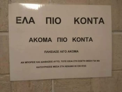 Η λύση για την σωστή θέση στην τουαλέτα!