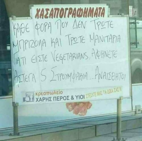 Κρίμα...