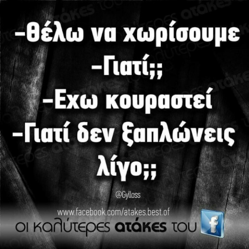 Ε γιατί;