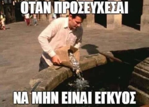 Κλάμα!