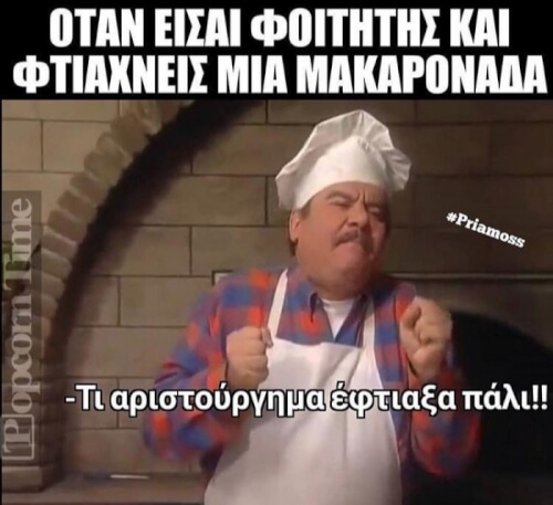 Οι φοιτητές ξέρουν!