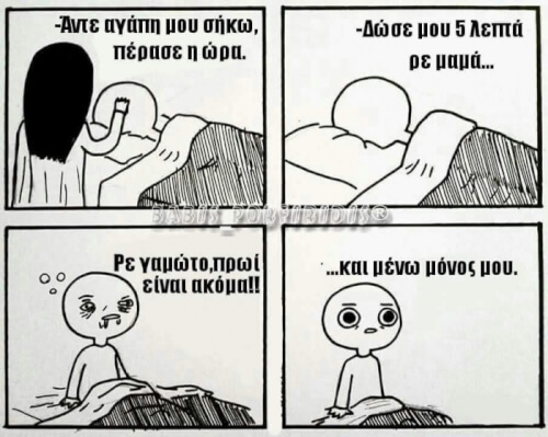 Η αμήχανη στιγμή