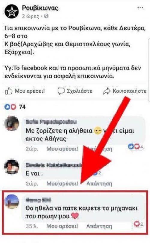 Γλυκούλα η πρώην