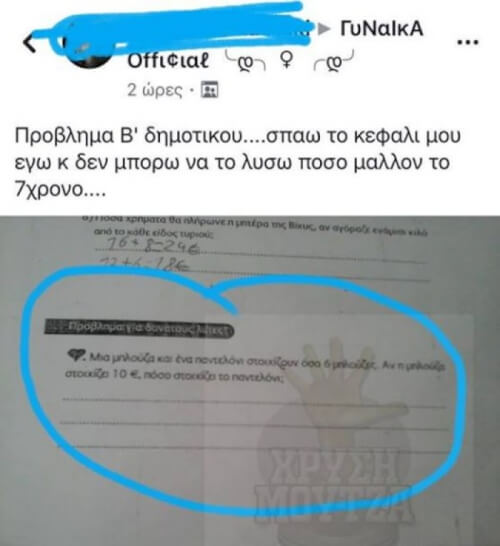 Μαρή χαζιά...