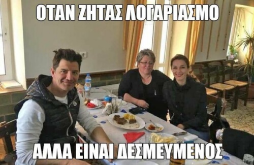 Η αμήχανη στιγμή...