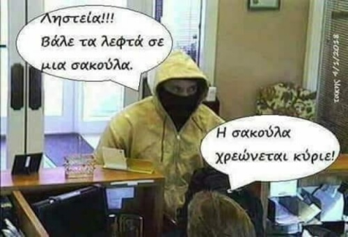 Δεν ήξερε..