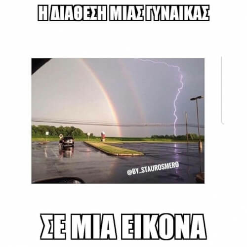 Σε μια εικόνα!