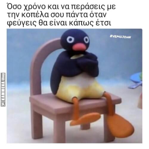 χαχαχαχ ισχύει!