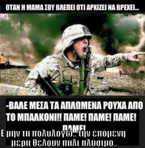 Αγωνία κάθε μάνας..!