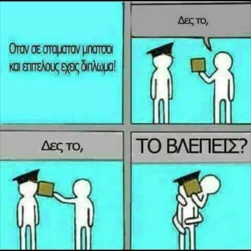 Πάρτα!