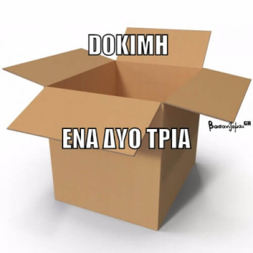 Νέο Meme!