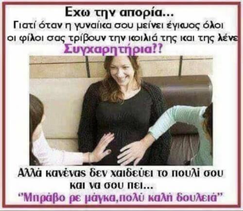 Τα παράπονα!