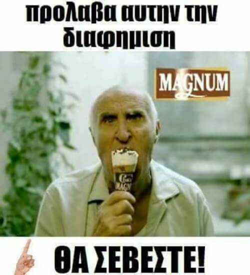 Θα σέβεστε!