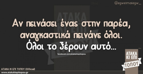 Όλοι όμως!