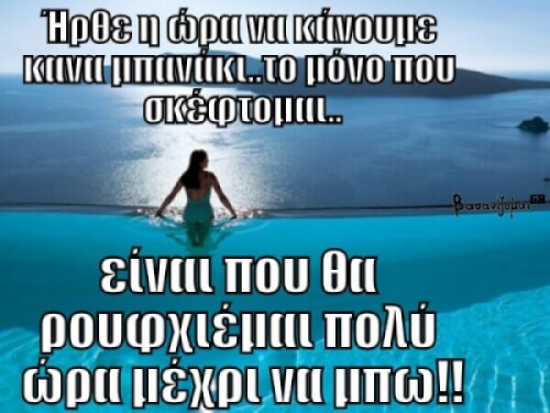 Καημός κι αυτός!!