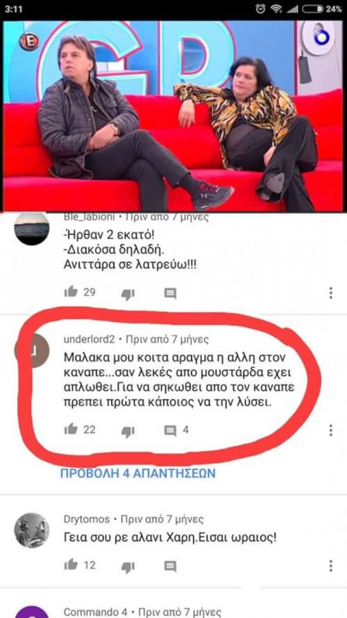 Κλάμα!