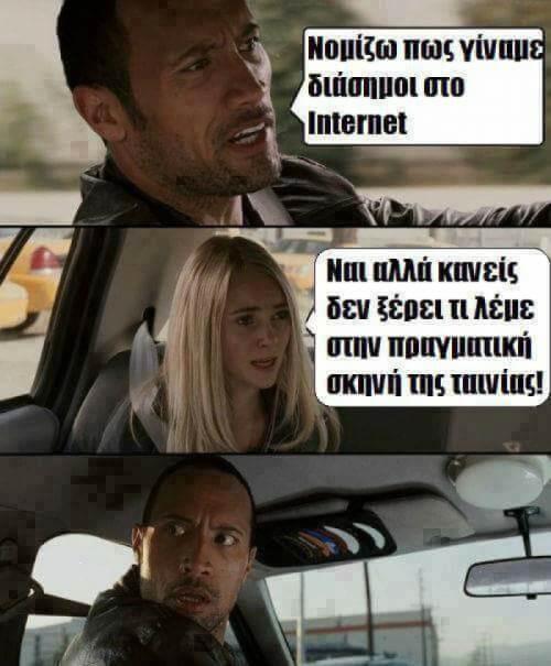 Όποιος ξέρει να μας πει