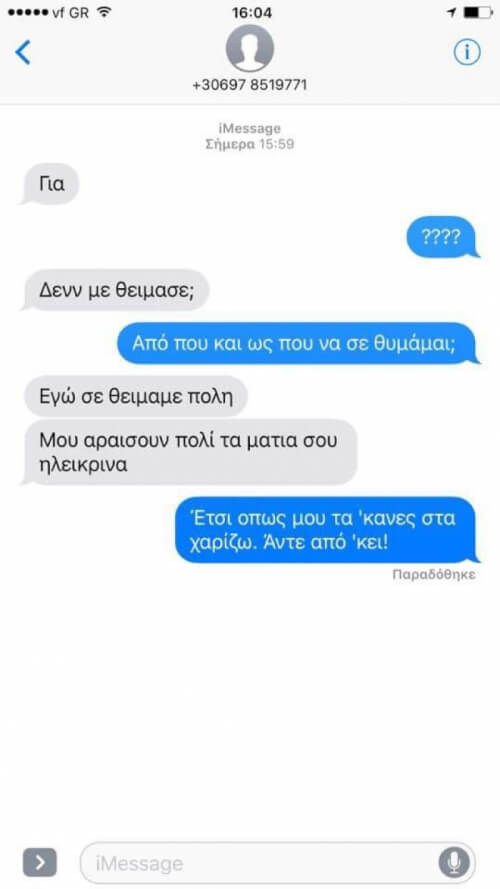 Πάει της τα εβγαλε!