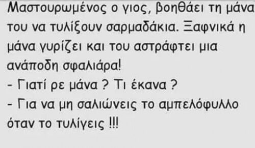 Καλό είναι να μην συμβαίνουν αυτά..