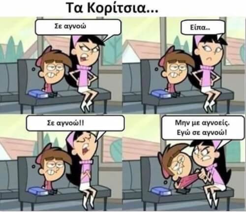 Γυναίκες..