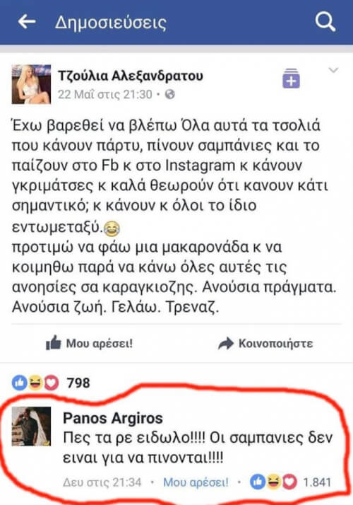 Έπικ σχόλιο!