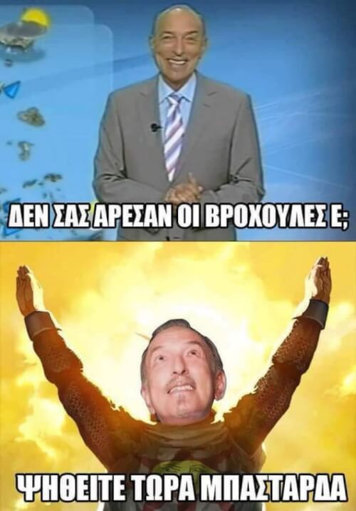 Έκλαψα!