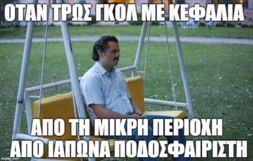 Τα λόγια είναι περιττά..