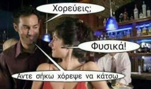 Το βλέμμα όλα τα λεφτά!