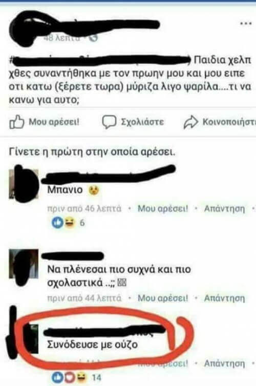 Έκλαψα!