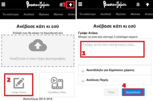 Πως να δημοσιεύσεις ατάκα στο basanizomai.gr