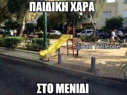 Έπικ!