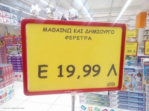 Τι άλλο θα δούμε..