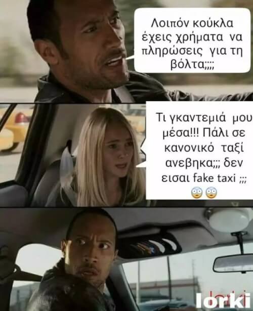 Την πάτησε...