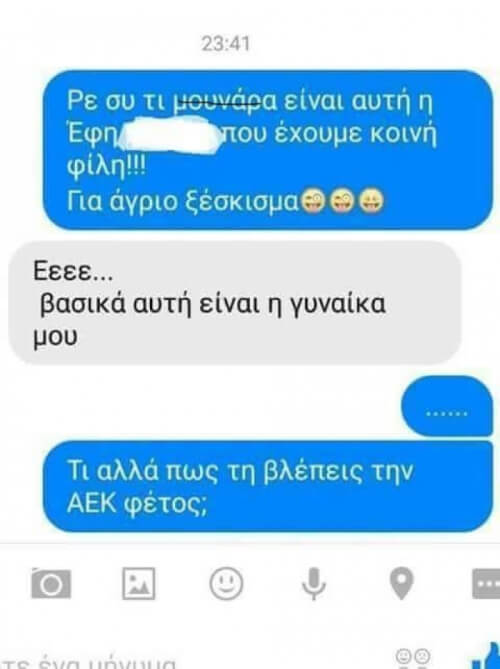 Η αμήχανη στιγμή