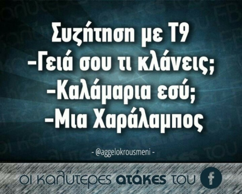 Άμα υπάρχει συννενόηση..