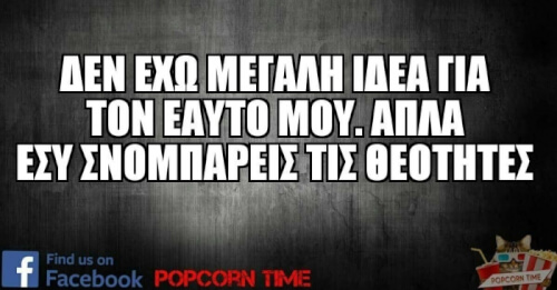 Προφανώς και φταις εσύ