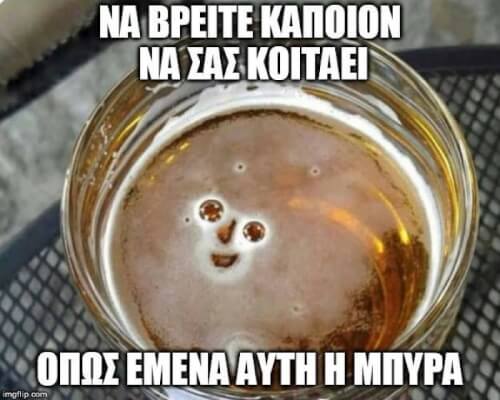 Έτσι ακριβώς είναι!