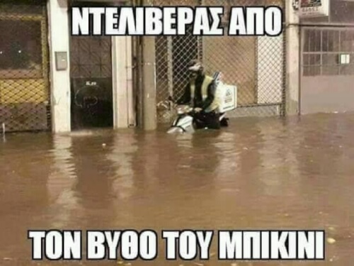 Επίκαιρος!