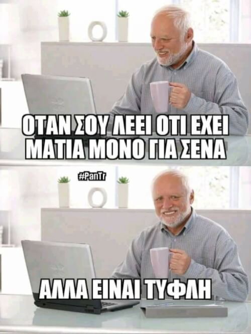 Κάψιμο!