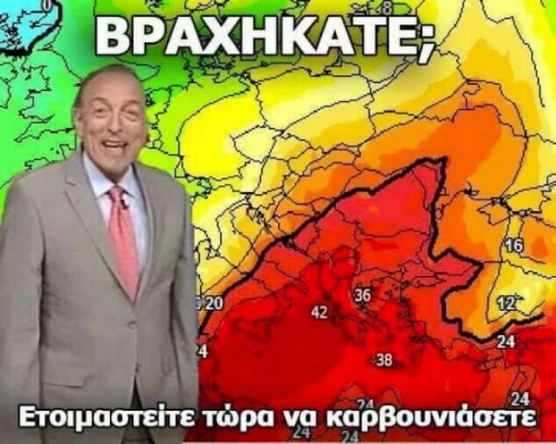 Ετοιμαστείτε!