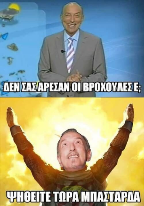 Καλά να πάθουμε τώρα!