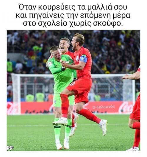 Αυτό συμβαίνει πάντα!