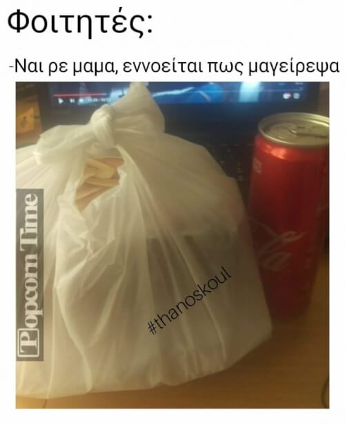 Εννοείτε ρε μάνα!