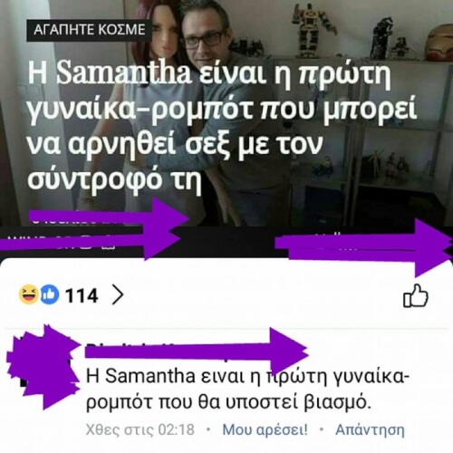 Επικό σχόλιο!