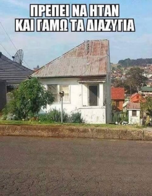 Συμβαίνουν και αυτά!